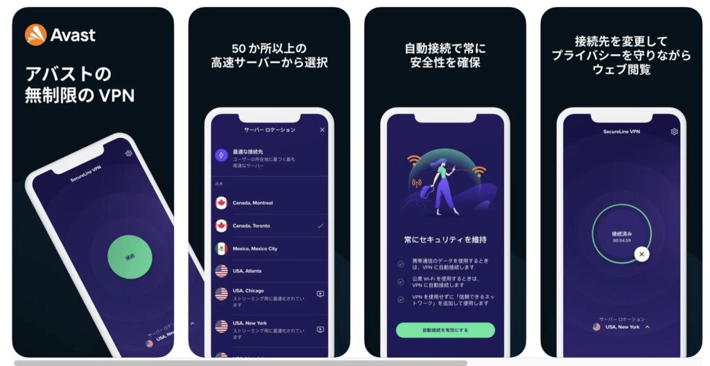 アバスト セキュアライン VPN