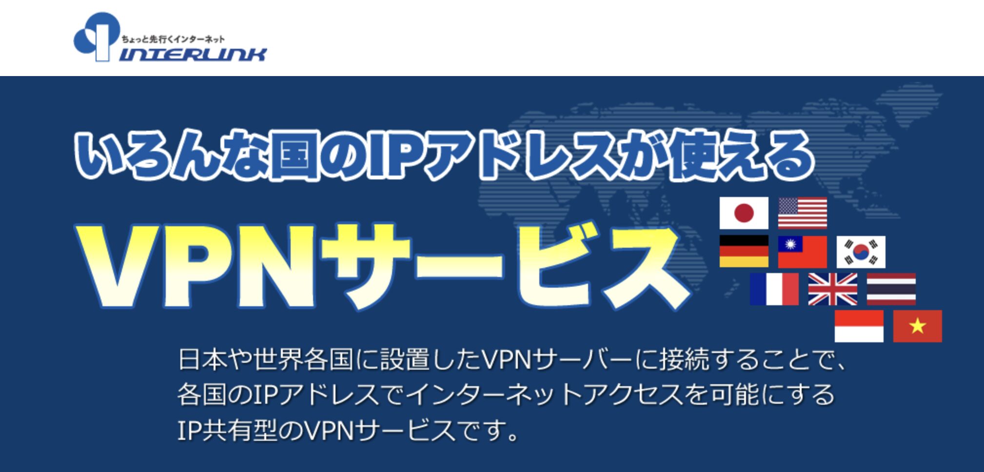 セカイVPN