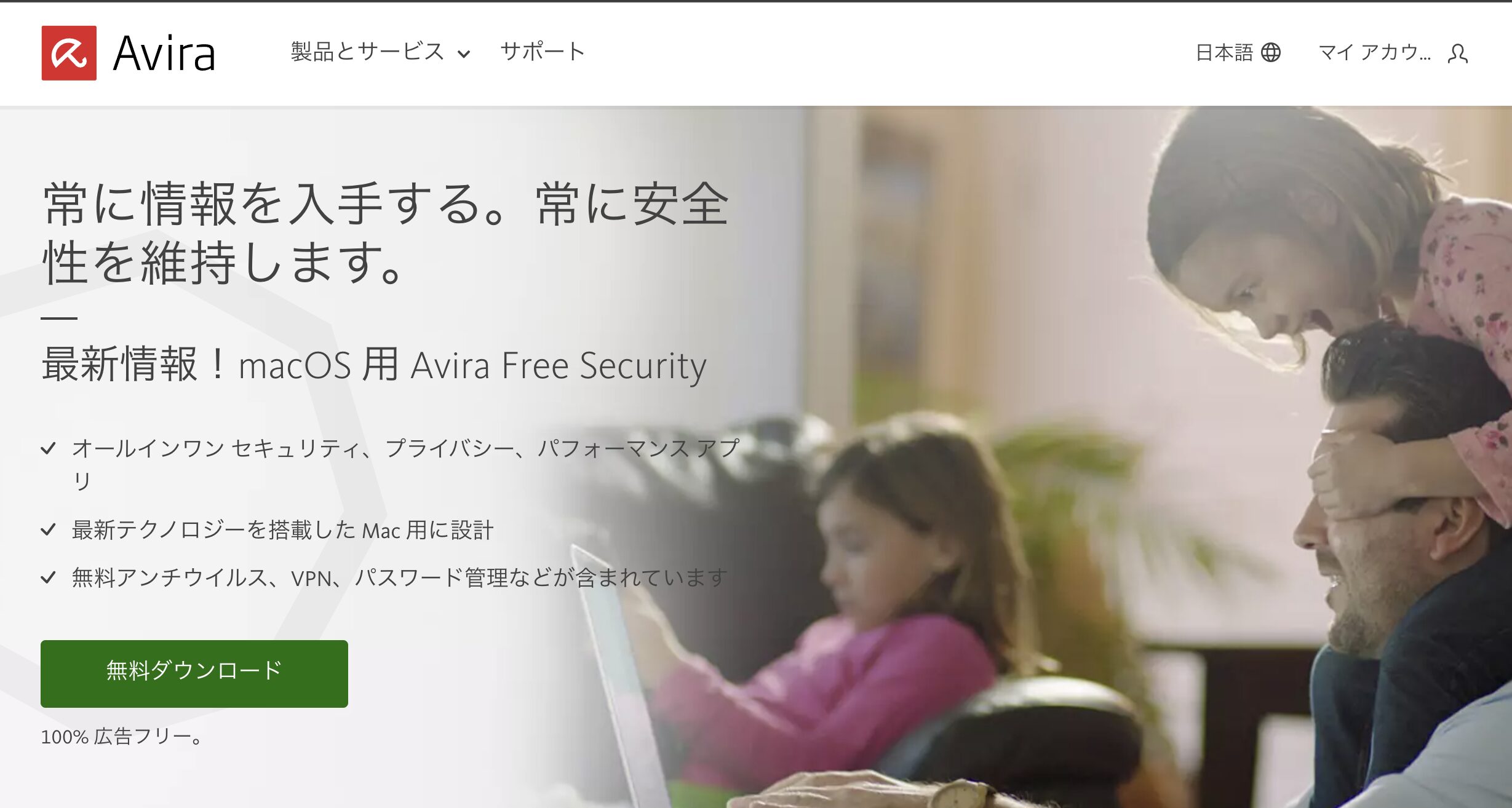 Avira Phantom VPN